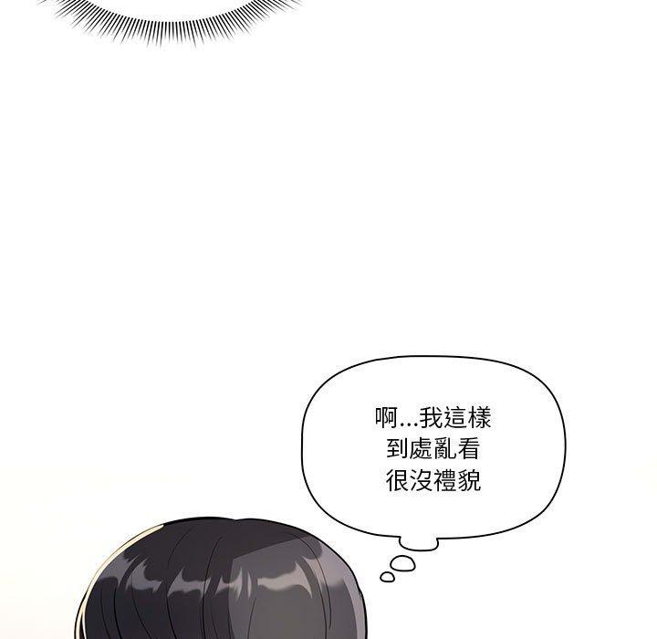 疫情期間的家教生活 第 64 話 第7页