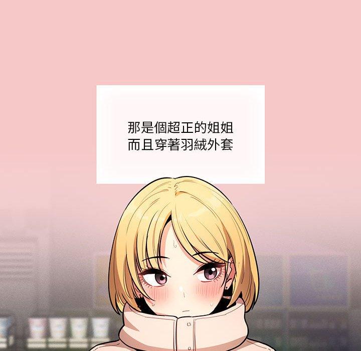 疫情期間的家教生活 第 64 話 第26页