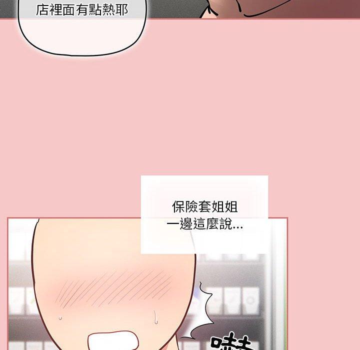 疫情期間的家教生活 第 64 話 第30页