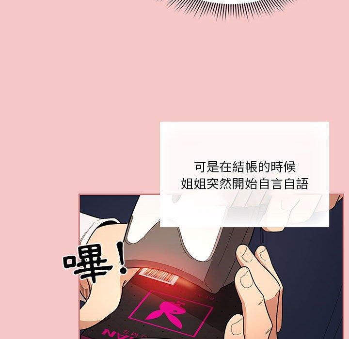 疫情期間的家教生活 第 64 話 第28页