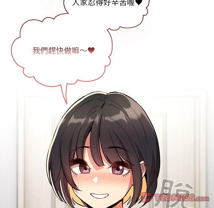疫情期間的家教生活 第 64 話 第15页
