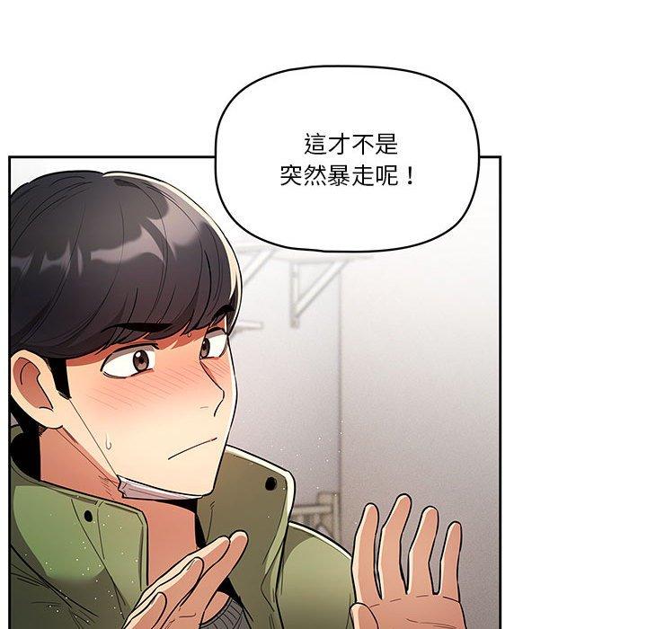 疫情期間的家教生活 第 64 話 第48页