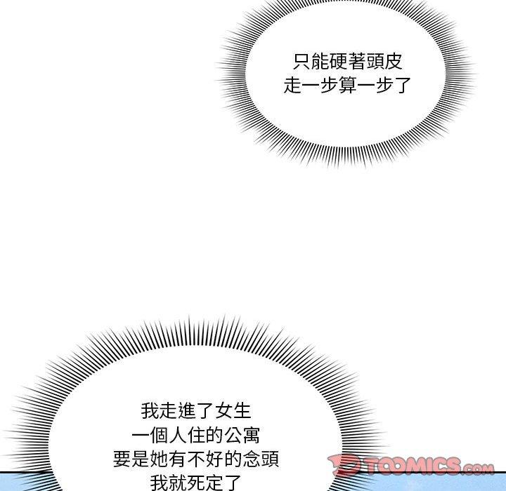 疫情期間的家教生活 第 64 話 第81页