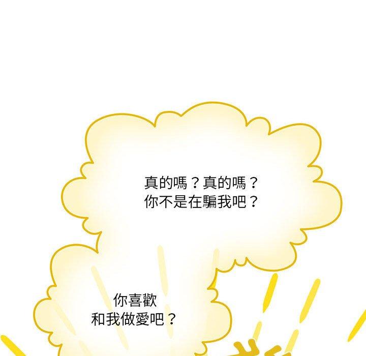 疫情期間的家教生活 第 64 話 第86页