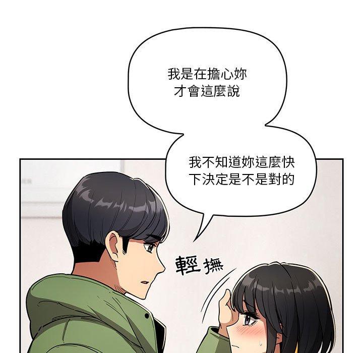 疫情期間的家教生活 第 64 話 第83页