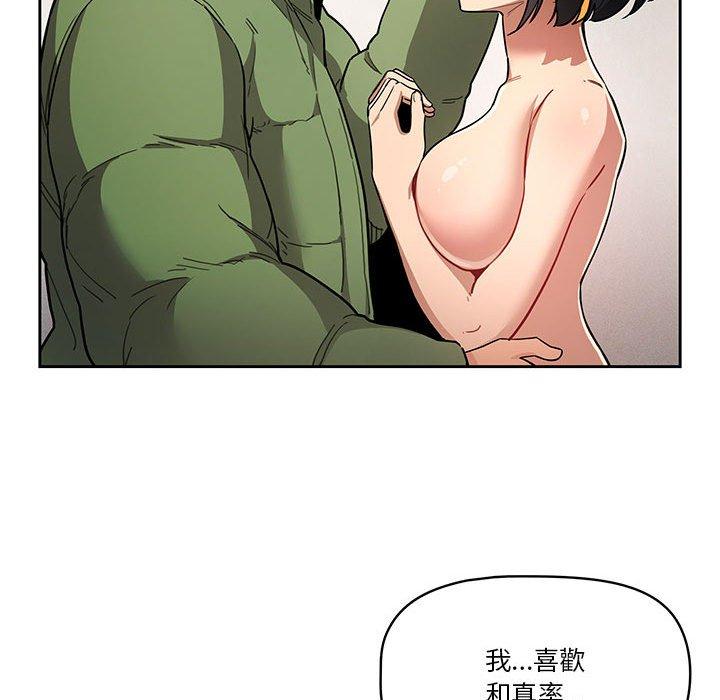 疫情期間的家教生活 第 64 話 第84页