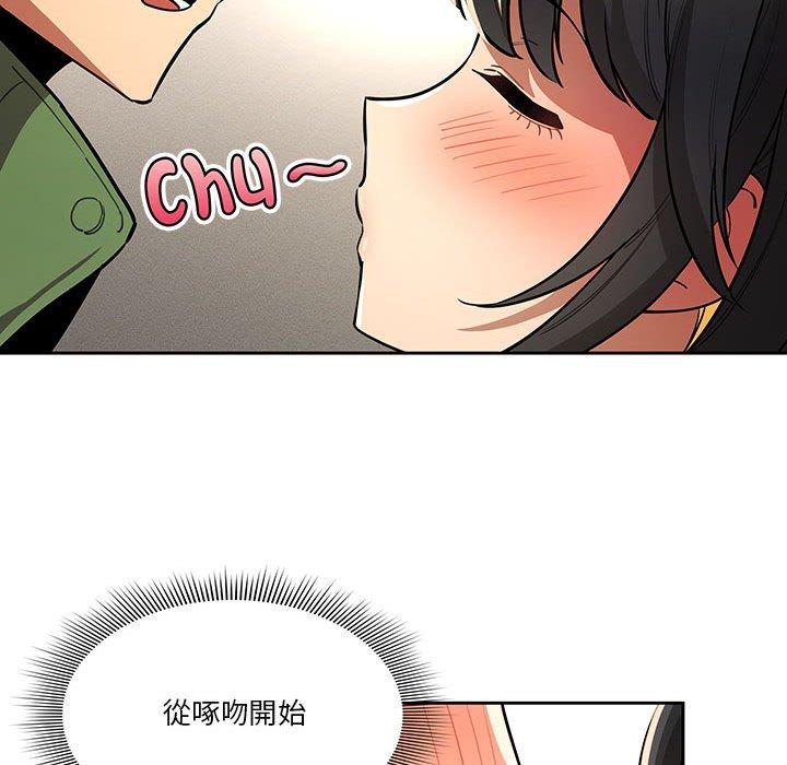 疫情期間的家教生活 第 64 話 第90页