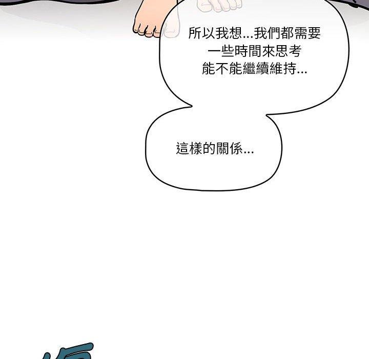 疫情期間的家教生活 第 64 話 第64页