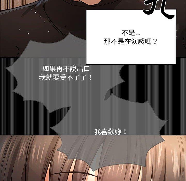 疫情期間的家教生活 第 64 話 第70页