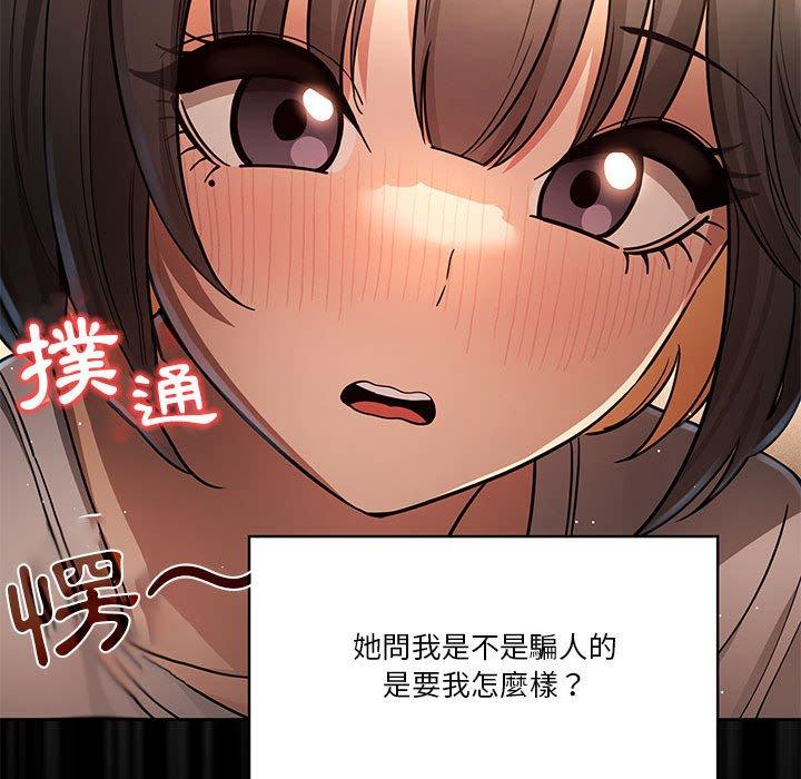 疫情期間的家教生活 第 64 話 第71页