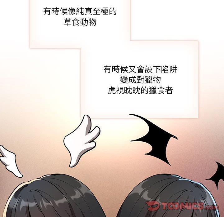疫情期間的家教生活 第 64 話 第75页