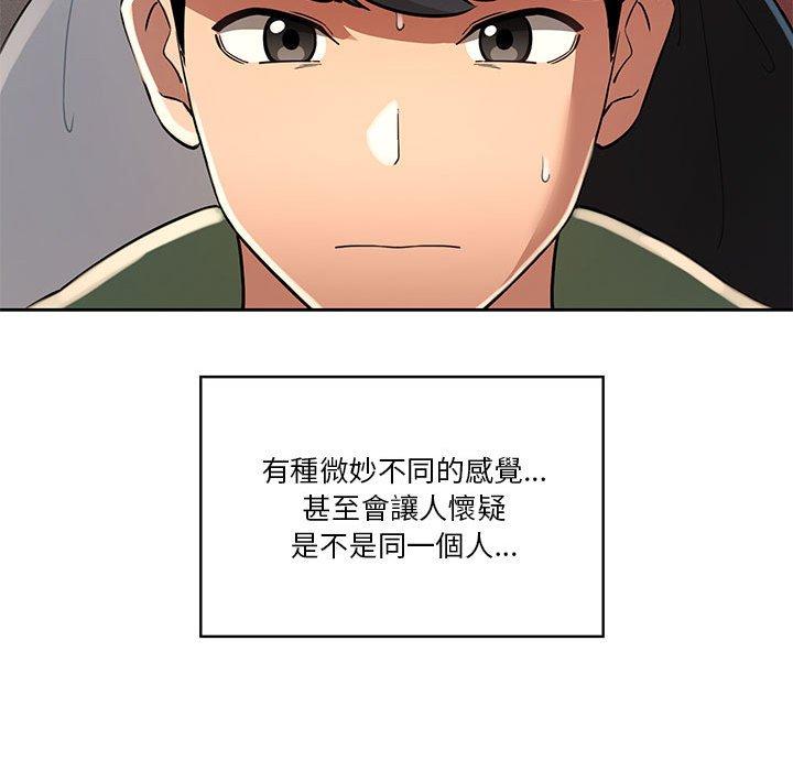 疫情期間的家教生活 第 64 話 第77页