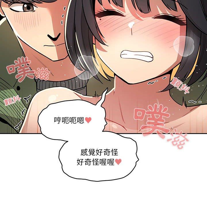 疫情期間的家教生活 第 64 話 第120页