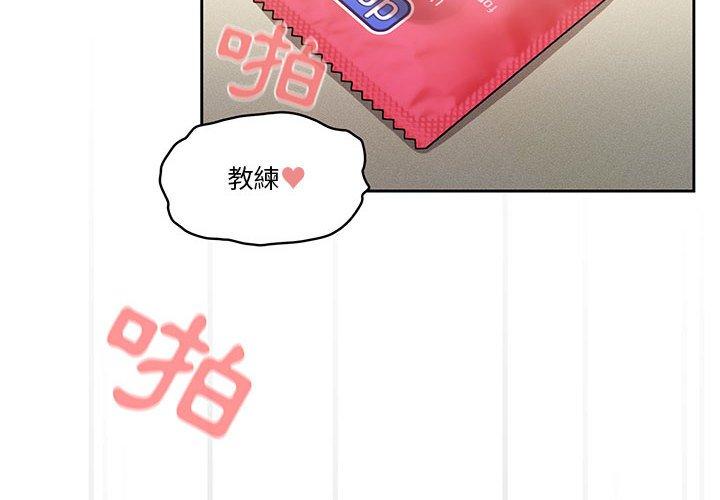 疫情期間的家教生活 第 66 話 第4页