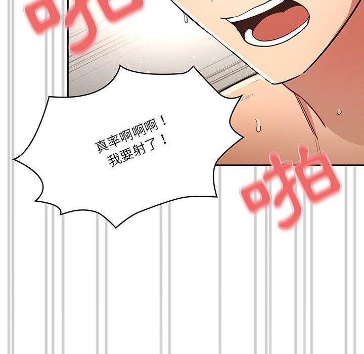 疫情期間的家教生活 第 66 話 第43页