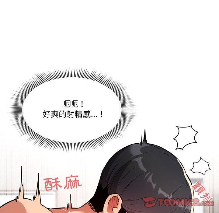 疫情期間的家教生活 第 66 話 第51页