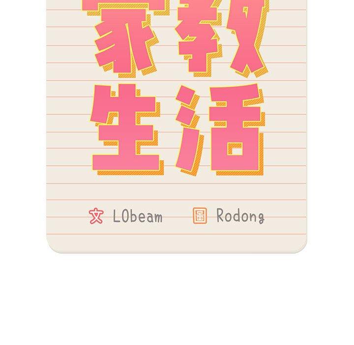疫情期間的家教生活 第 66 話 第76页