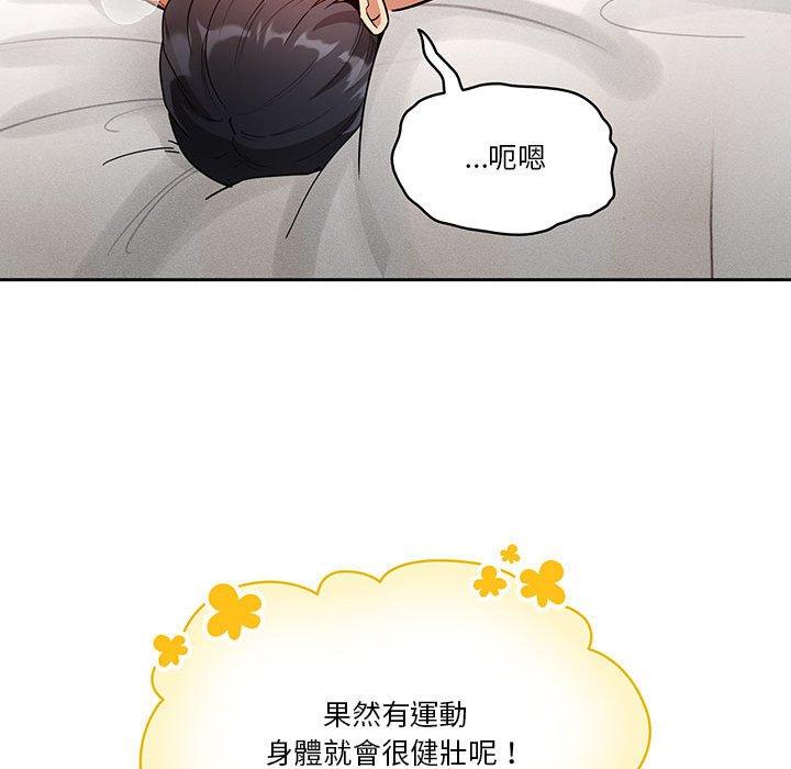 疫情期間的家教生活 第 66 話 第84页