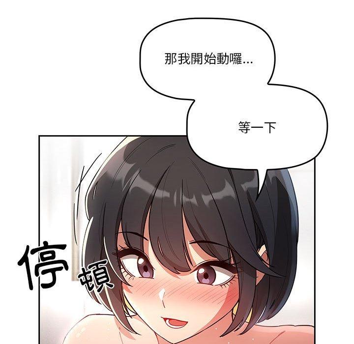 疫情期間的家教生活 第 66 話 第88页
