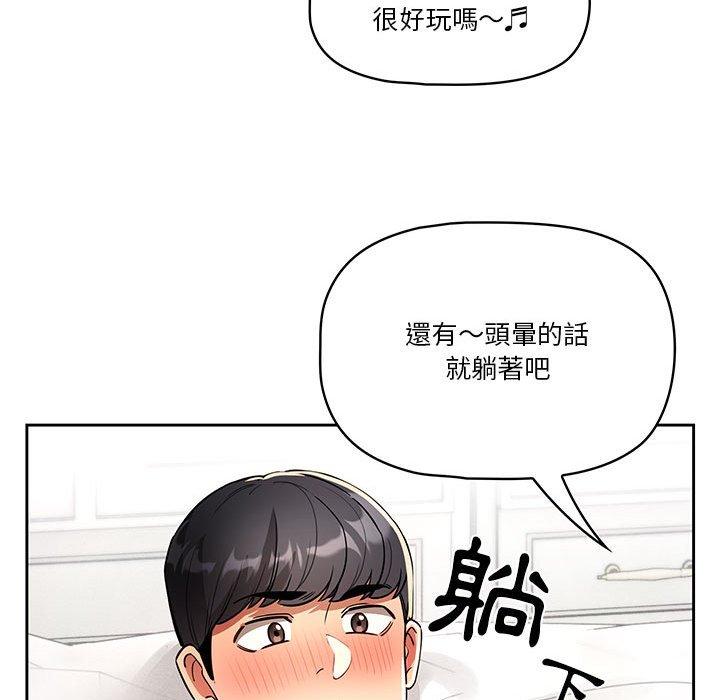 疫情期間的家教生活 第 66 話 第70页