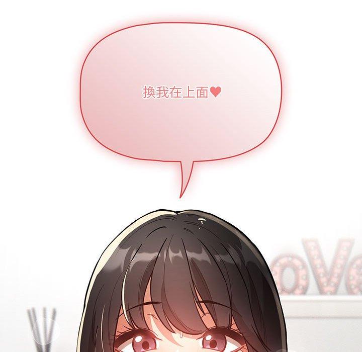 疫情期間的家教生活 第 66 話 第72页