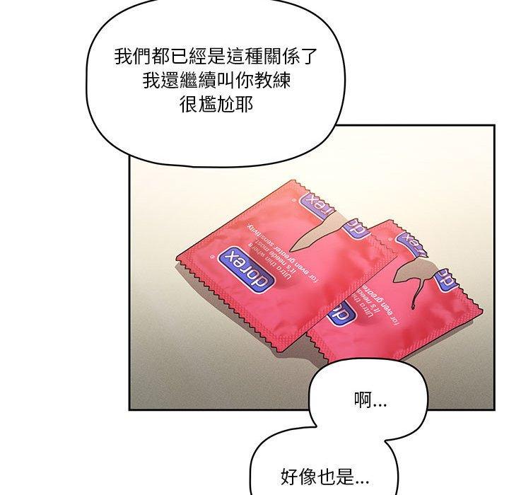 疫情期間的家教生活 第 66 話 第91页