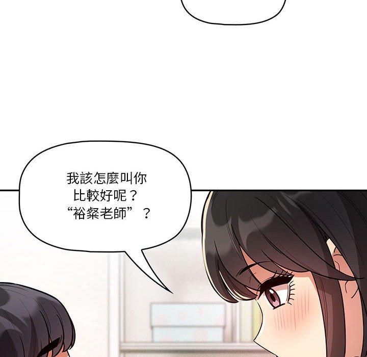 疫情期間的家教生活 第 66 話 第92页