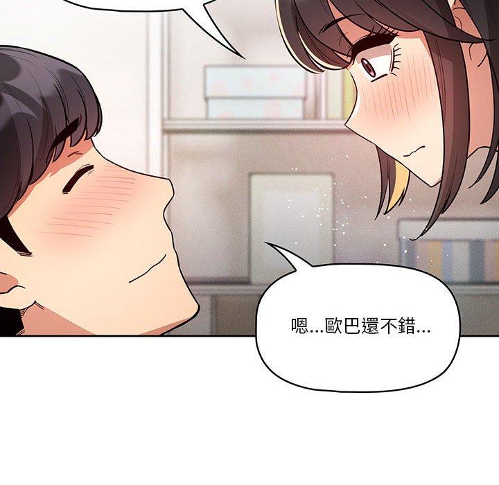 疫情期間的家教生活 第 66 話 第94页