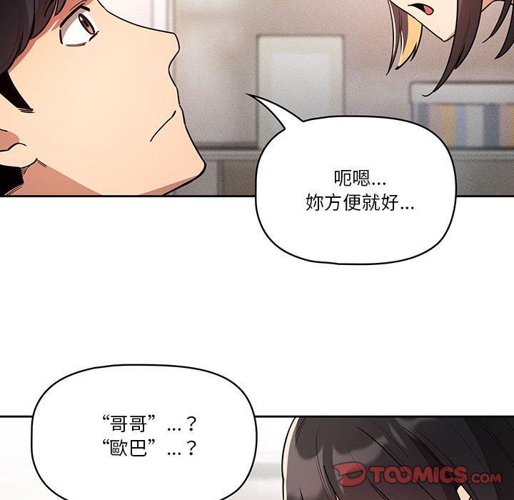 疫情期間的家教生活 第 66 話 第93页