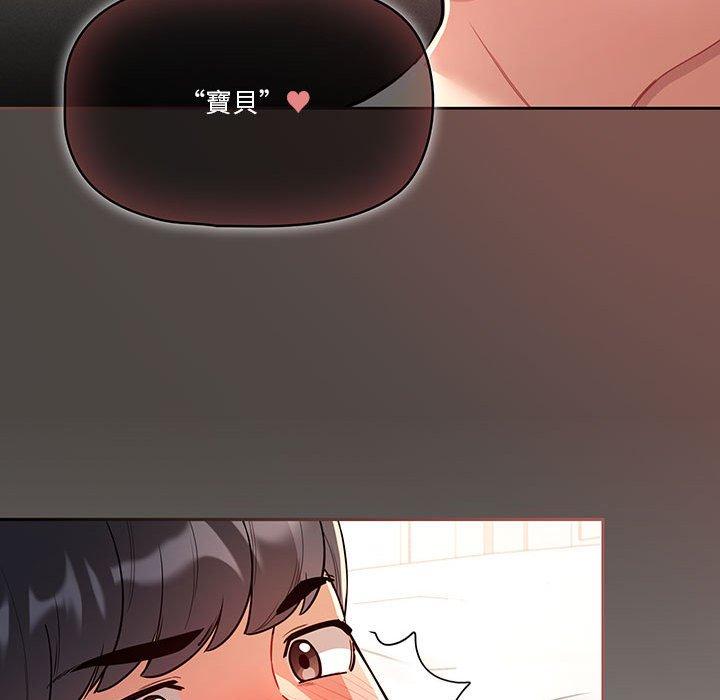 疫情期間的家教生活 第 66 話 第97页