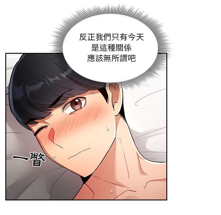 疫情期間的家教生活 第 66 話 第103页