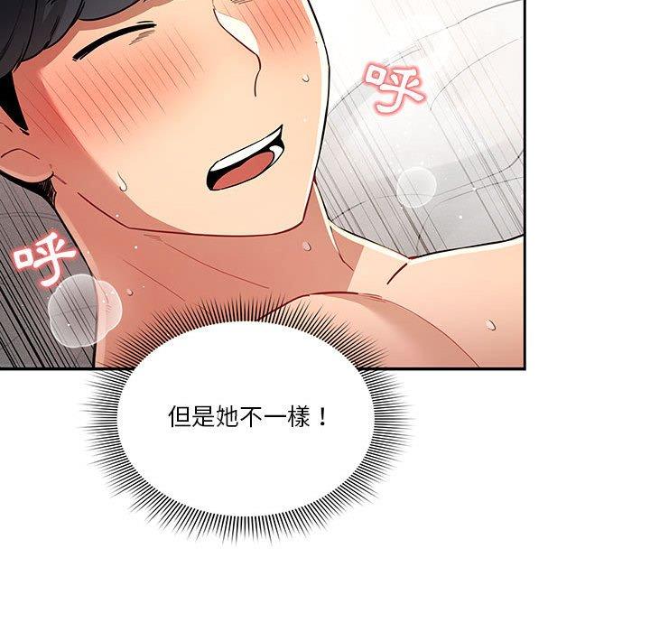 疫情期間的家教生活 第 66 話 第122页