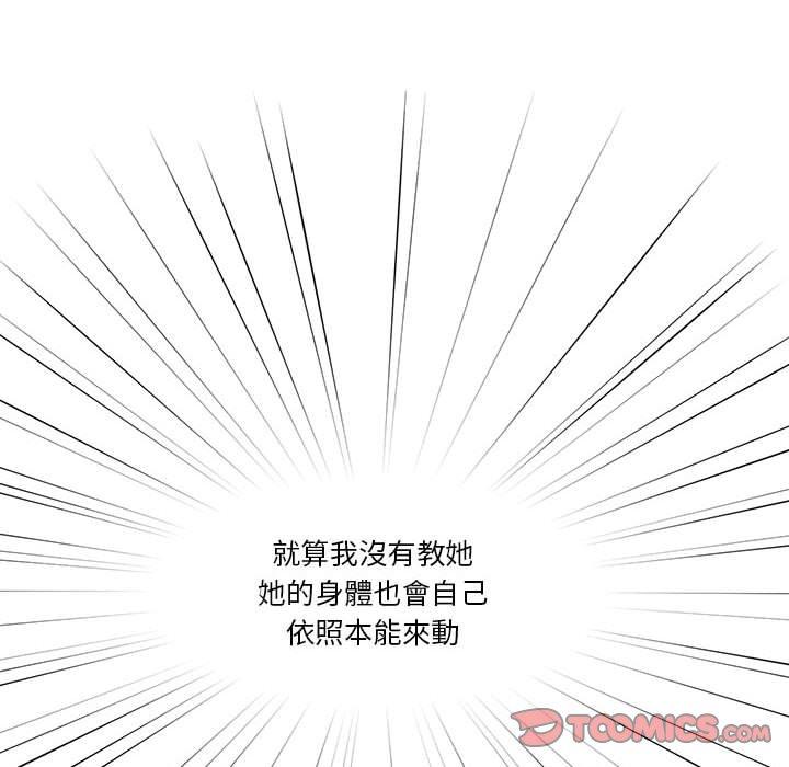 疫情期間的家教生活 第 66 話 第123页