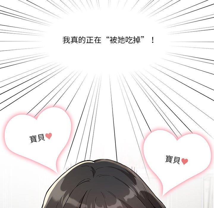 疫情期間的家教生活 第 66 話 第132页