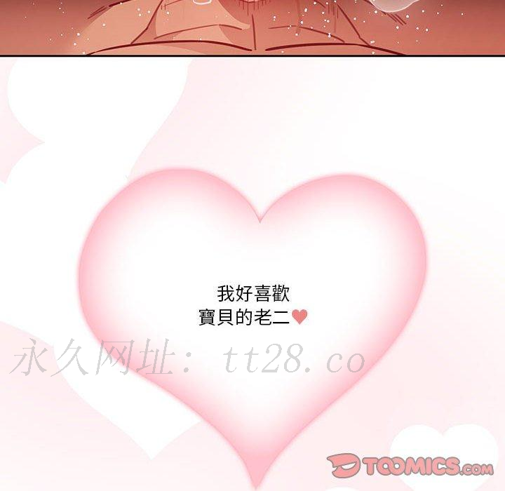 疫情期間的家教生活 第 66 話 第135页