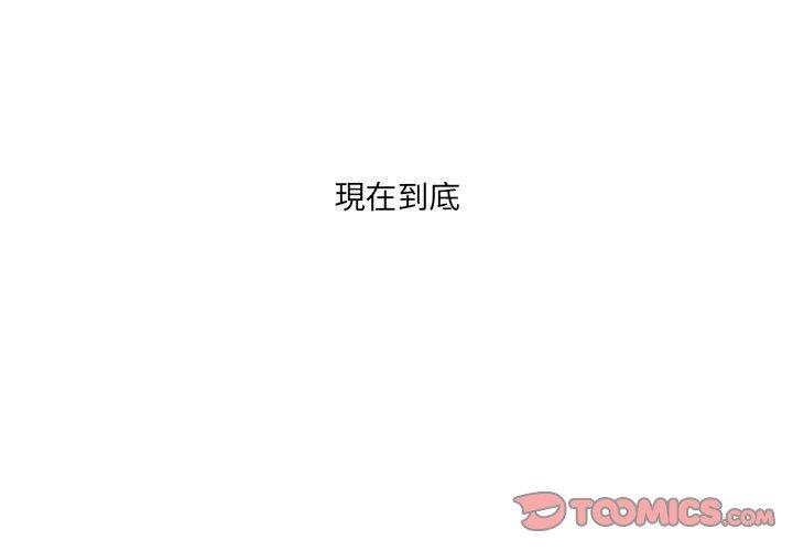 疫情期間的家教生活 第 68 話 第3页