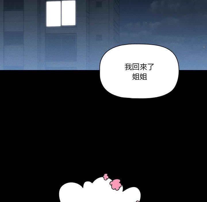 疫情期間的家教生活 第 68 話 第120页