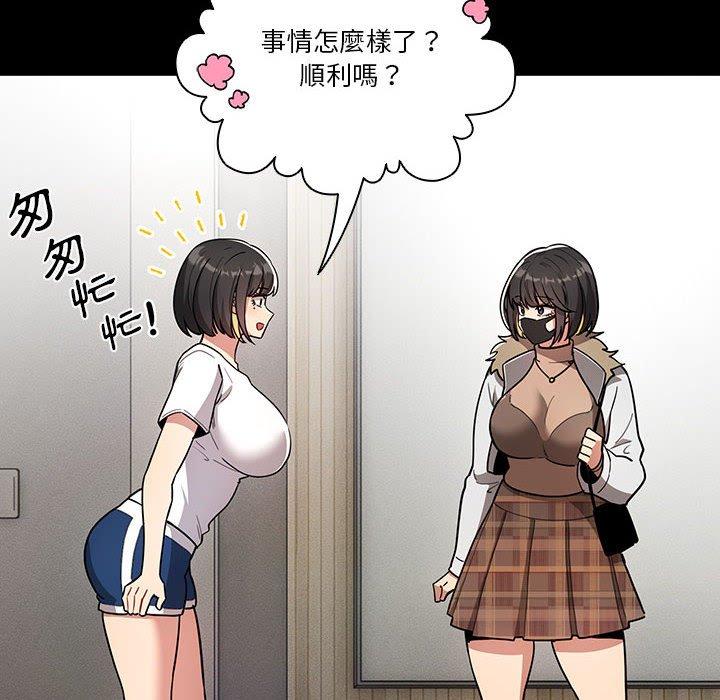 疫情期間的家教生活 第 68 話 第121页