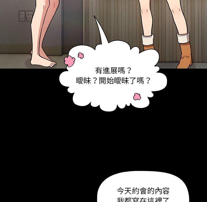 疫情期間的家教生活 第 68 話 第122页