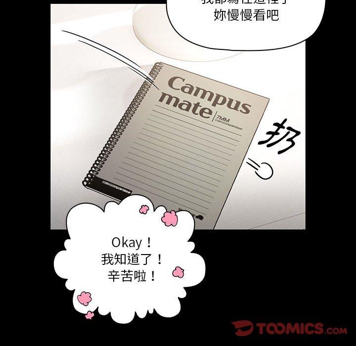 疫情期間的家教生活 第 68 話 第123页