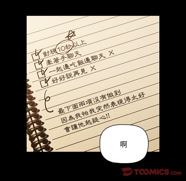 疫情期間的家教生活 第 68 話 第129页