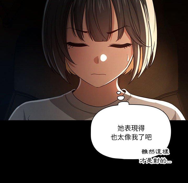 疫情期間的家教生活 第 68 話 第131页