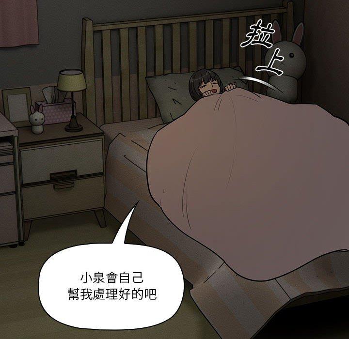 疫情期間的家教生活 第 68 話 第134页
