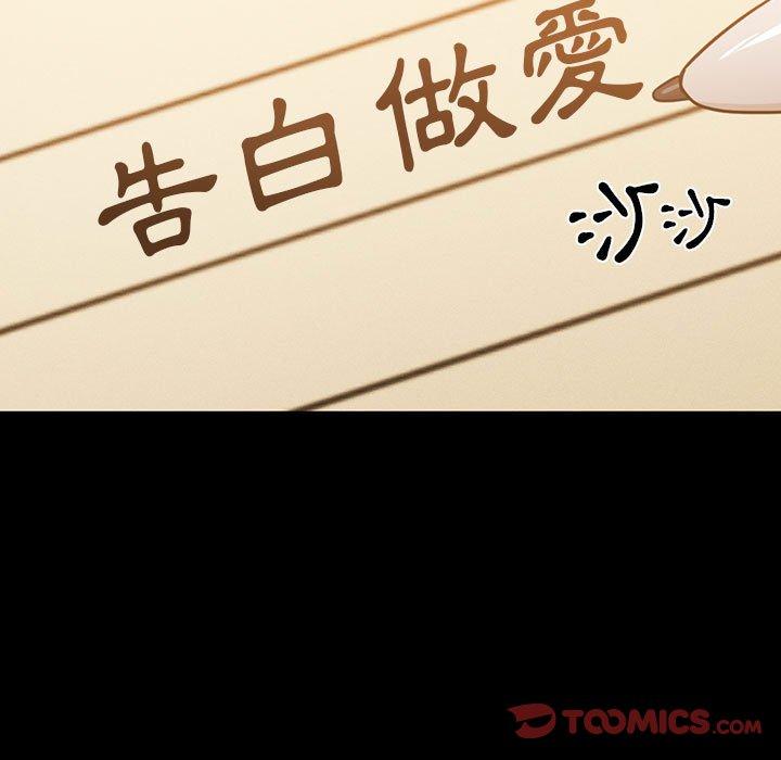 疫情期間的家教生活 第 68 話 第141页