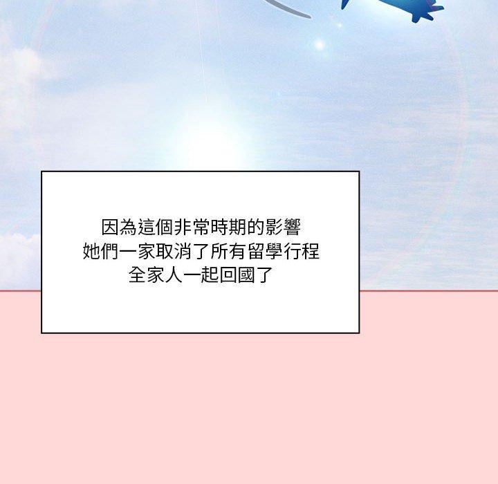 疫情期間的家教生活 第 68 話 第30页