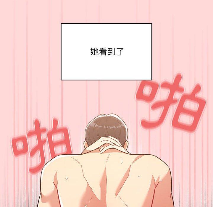 疫情期間的家教生活 第 68 話 第42页