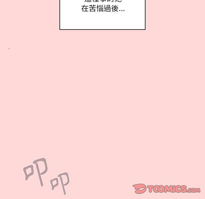 疫情期間的家教生活 第 68 話 第57页