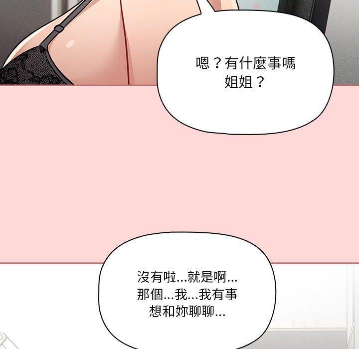 疫情期間的家教生活 第 68 話 第59页