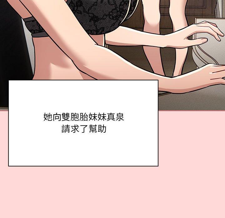 疫情期間的家教生活 第 68 話 第61页