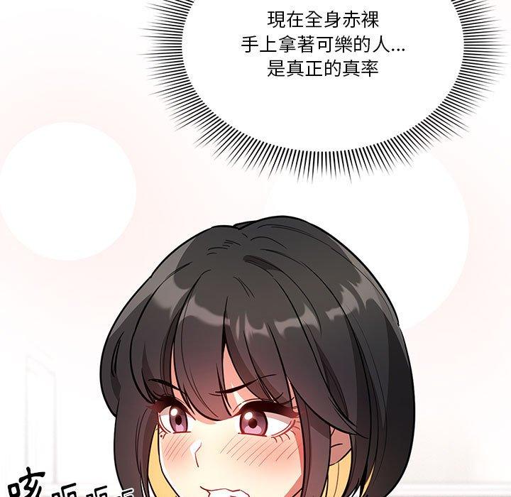 疫情期間的家教生活 第 68 話 第11页